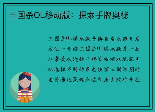 三国杀OL移动版：探索手牌奥秘
