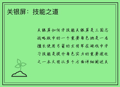 关银屏：技能之道