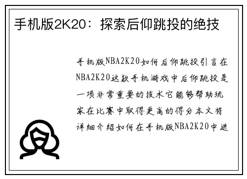 手机版2K20：探索后仰跳投的绝技