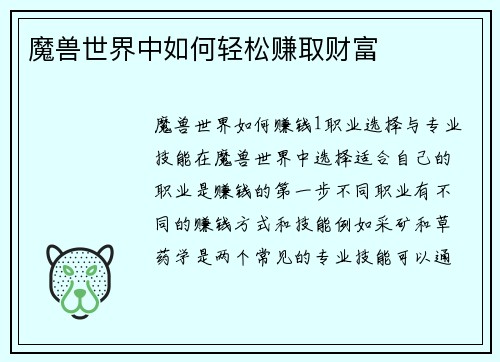 魔兽世界中如何轻松赚取财富