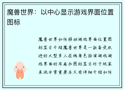 魔兽世界：以中心显示游戏界面位置图标