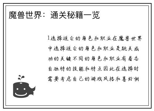 魔兽世界：通关秘籍一览