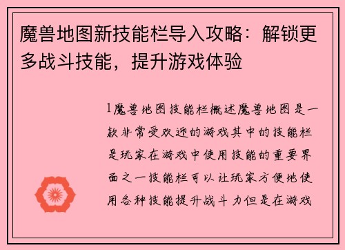 魔兽地图新技能栏导入攻略：解锁更多战斗技能，提升游戏体验