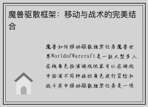魔兽驱散框架：移动与战术的完美结合