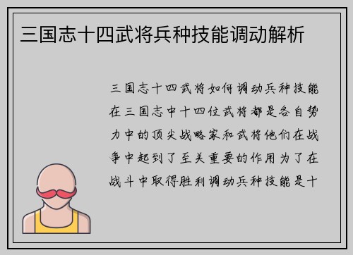 三国志十四武将兵种技能调动解析