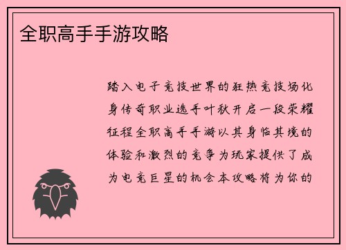 全职高手手游攻略